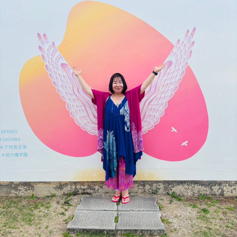 平尾 泰子