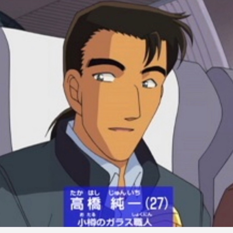 髙橋 純一