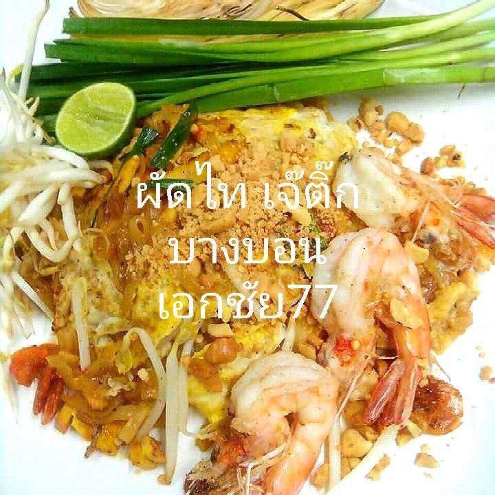 ประทีปชัย มากเปรมบุญ