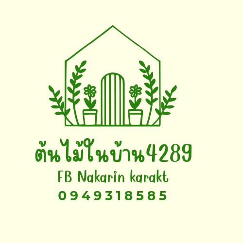 นะ