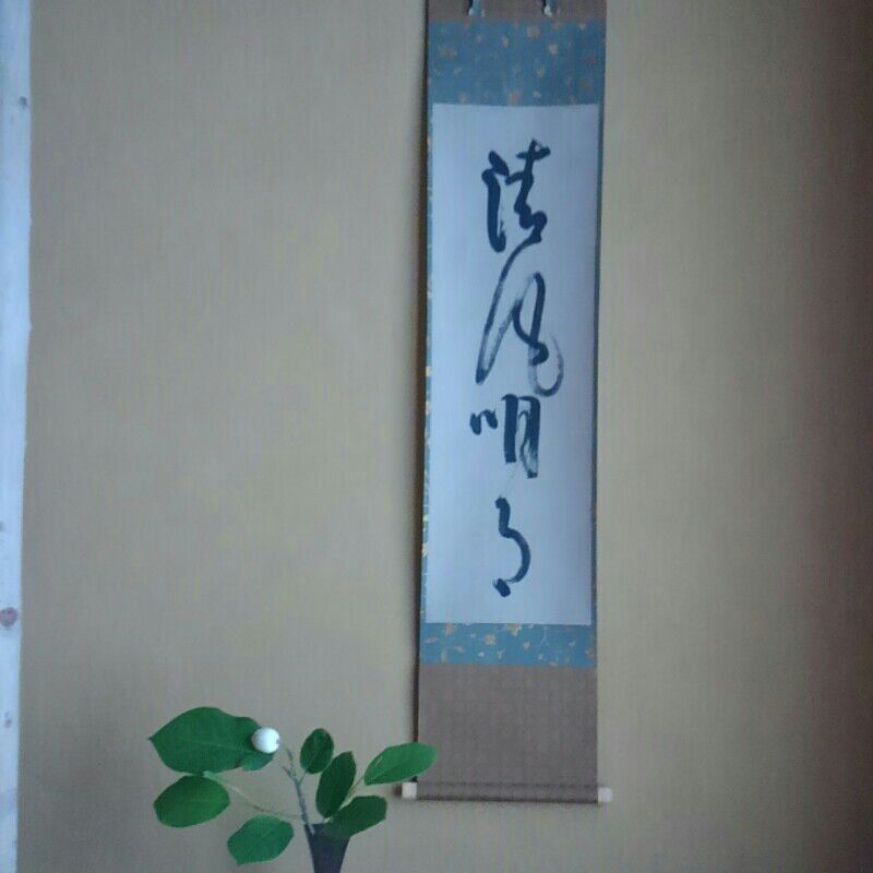 金沢多恵子(素月)