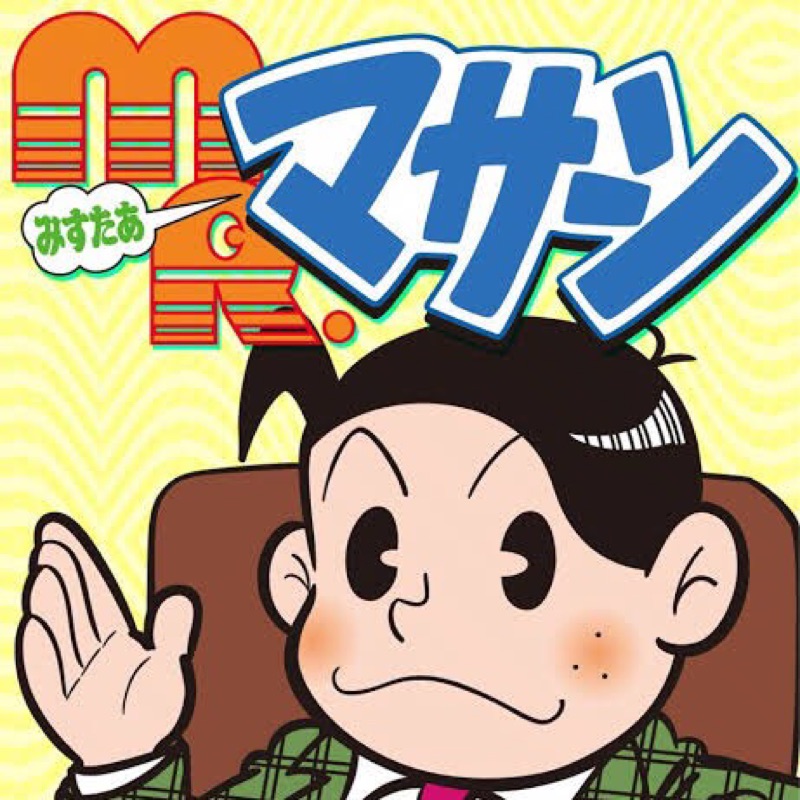 マメモン愛好家