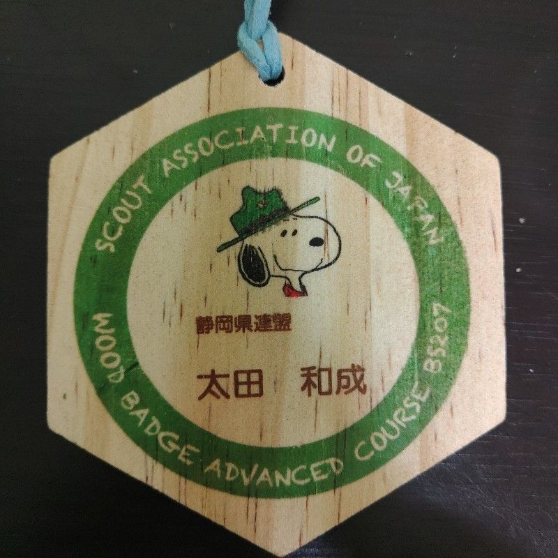 太田和成