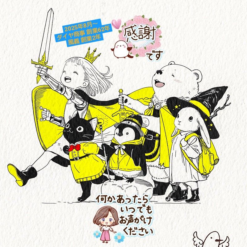 たての💎ダイヤ商事☆風義✩.*˚