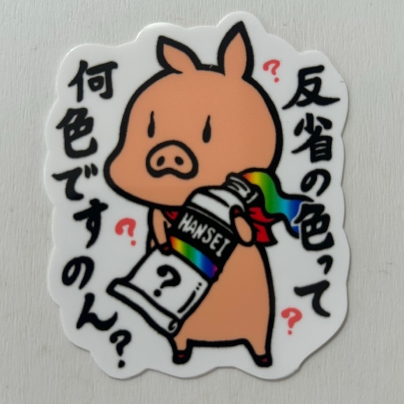 サハタ　イツキ