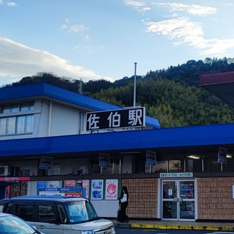 佐伯 元誉(げん)