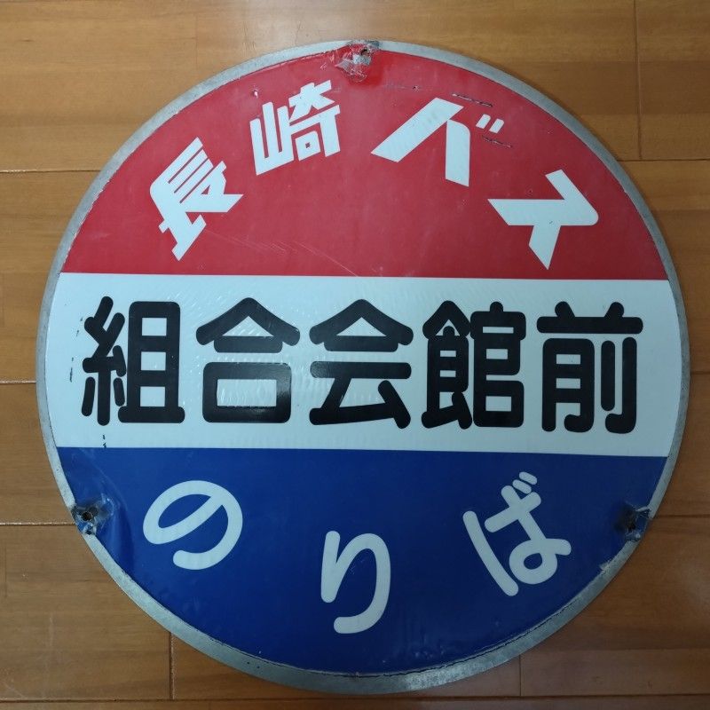 森尾　真