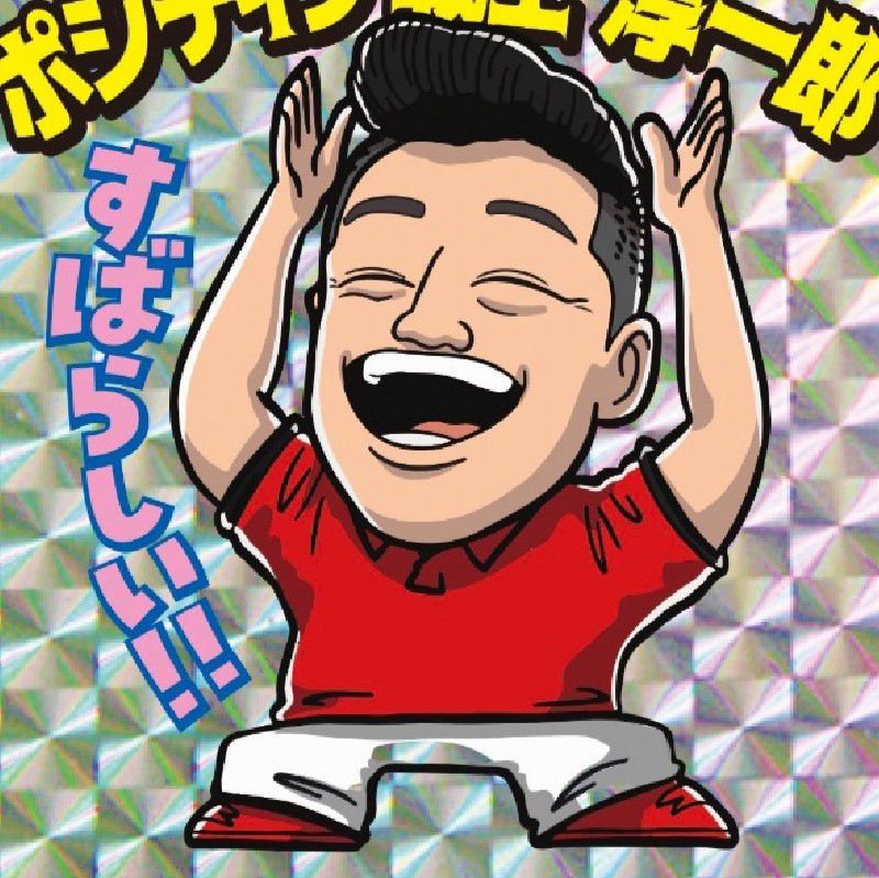 じゅんいちろう