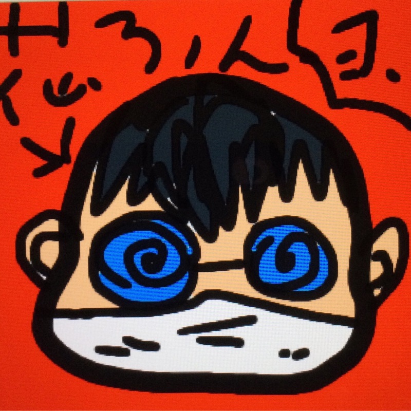 むらもとよしたか